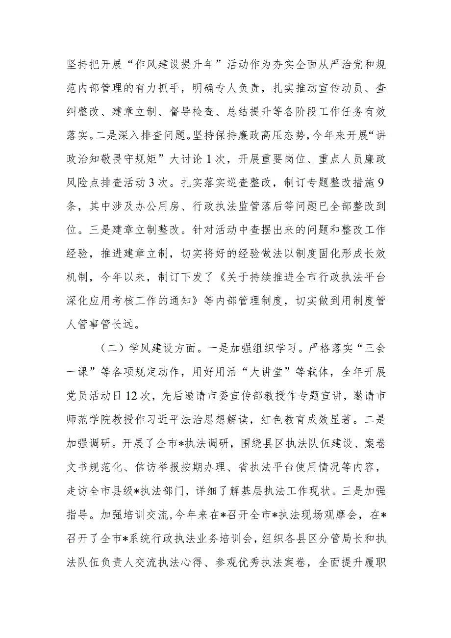 执法队伍2023年“作风建设提升年”工作总结、关于加强行政执法队伍形象建设实施方案.docx_第2页