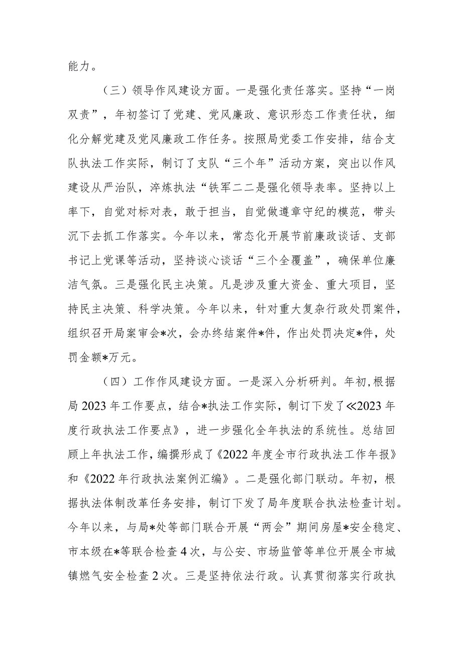 执法队伍2023年“作风建设提升年”工作总结、关于加强行政执法队伍形象建设实施方案.docx_第3页