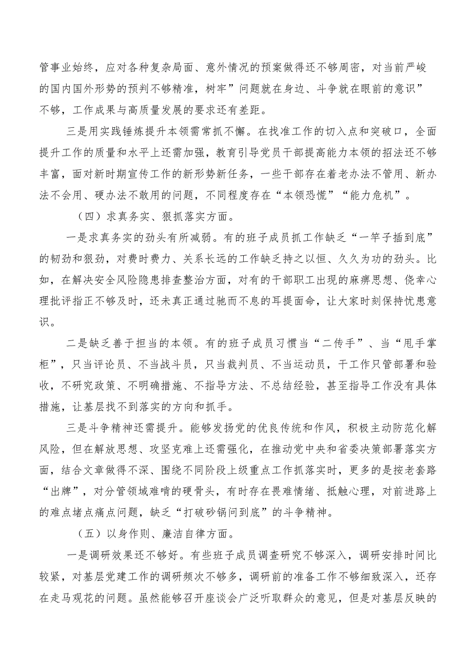 2024年第二批专题教育专题民主生活会围绕维护党中央权威和集中统一领导方面等六个方面问题查摆对照检查剖析检查材料九篇合集.docx_第3页