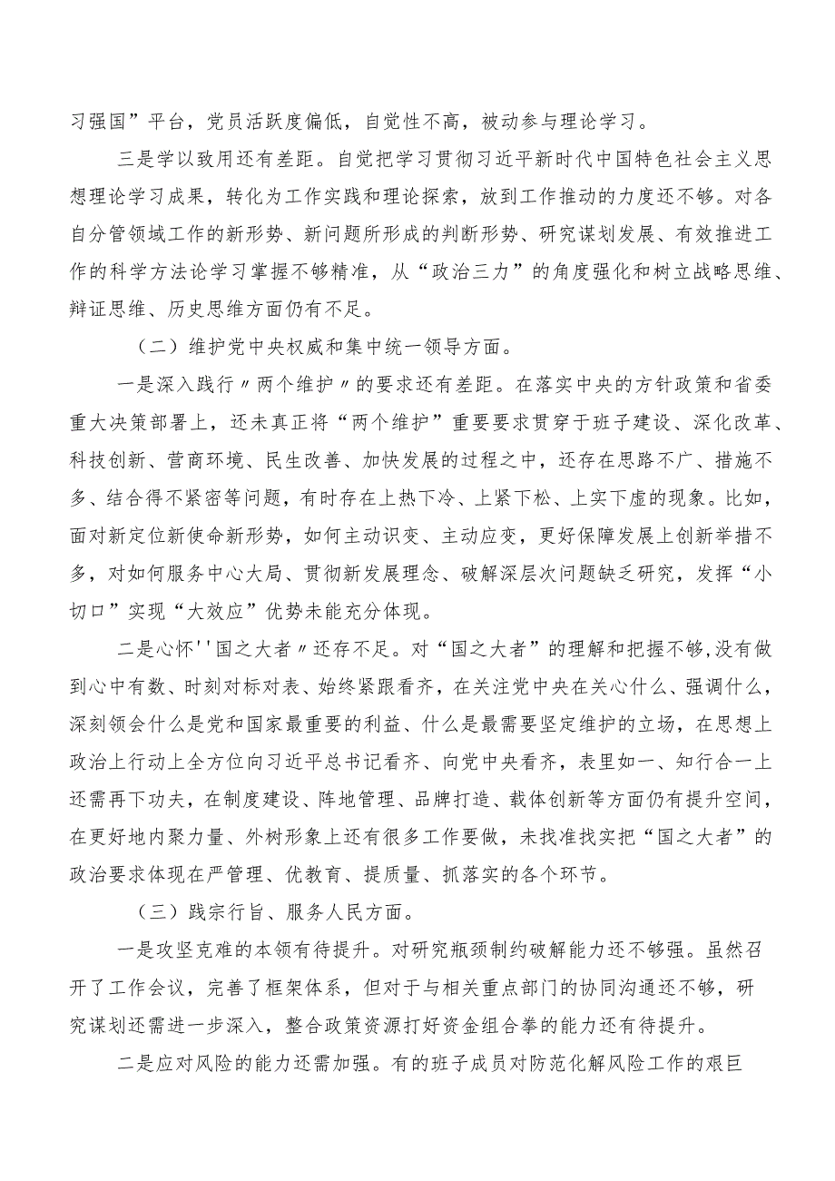 （七篇）专题组织生活会对照“维护党中央权威和集中统一领导方面”等(最新六个方面)检视问题对照检查检查材料.docx_第2页