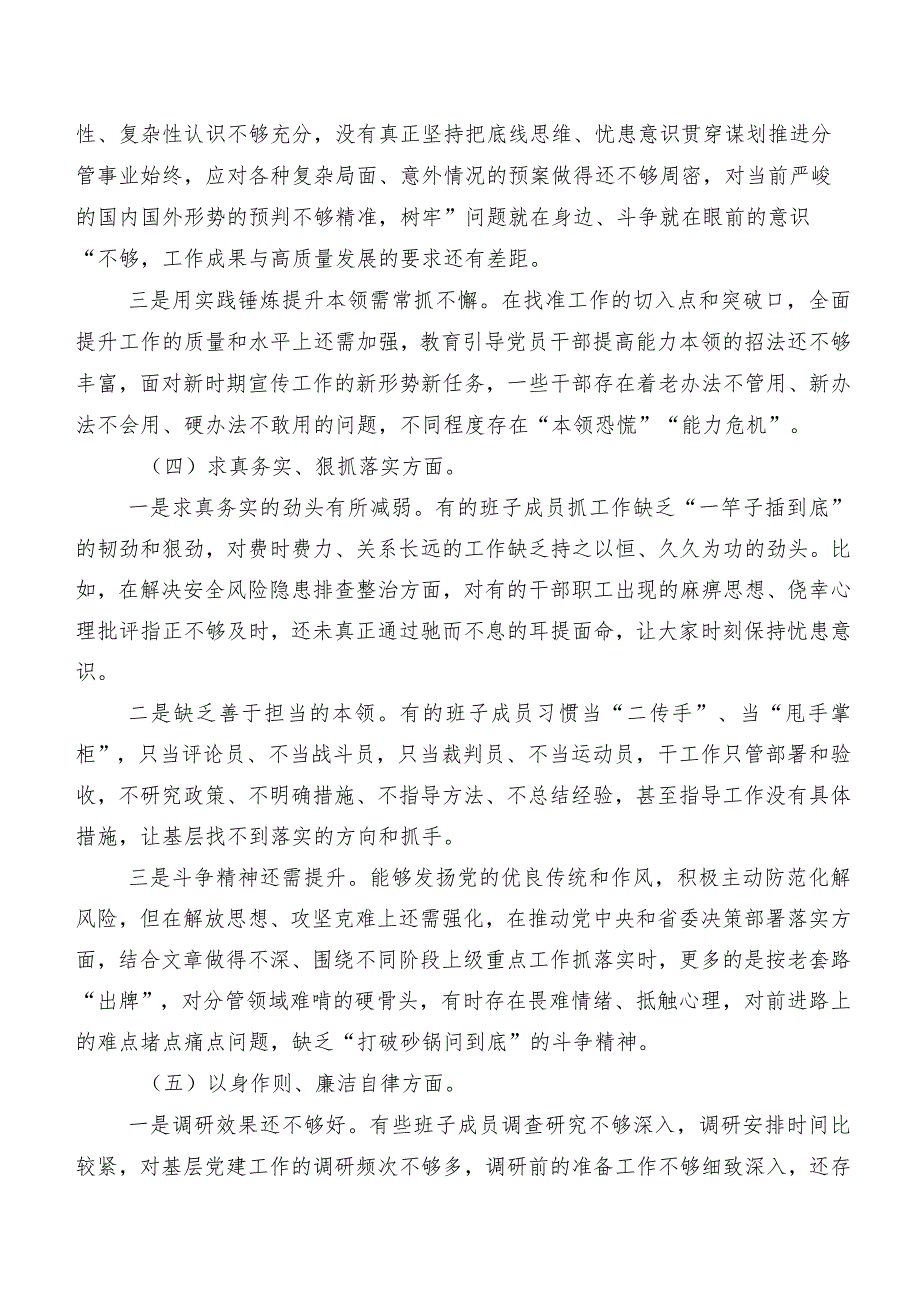 （七篇）专题组织生活会对照“维护党中央权威和集中统一领导方面”等(最新六个方面)检视问题对照检查检查材料.docx_第3页