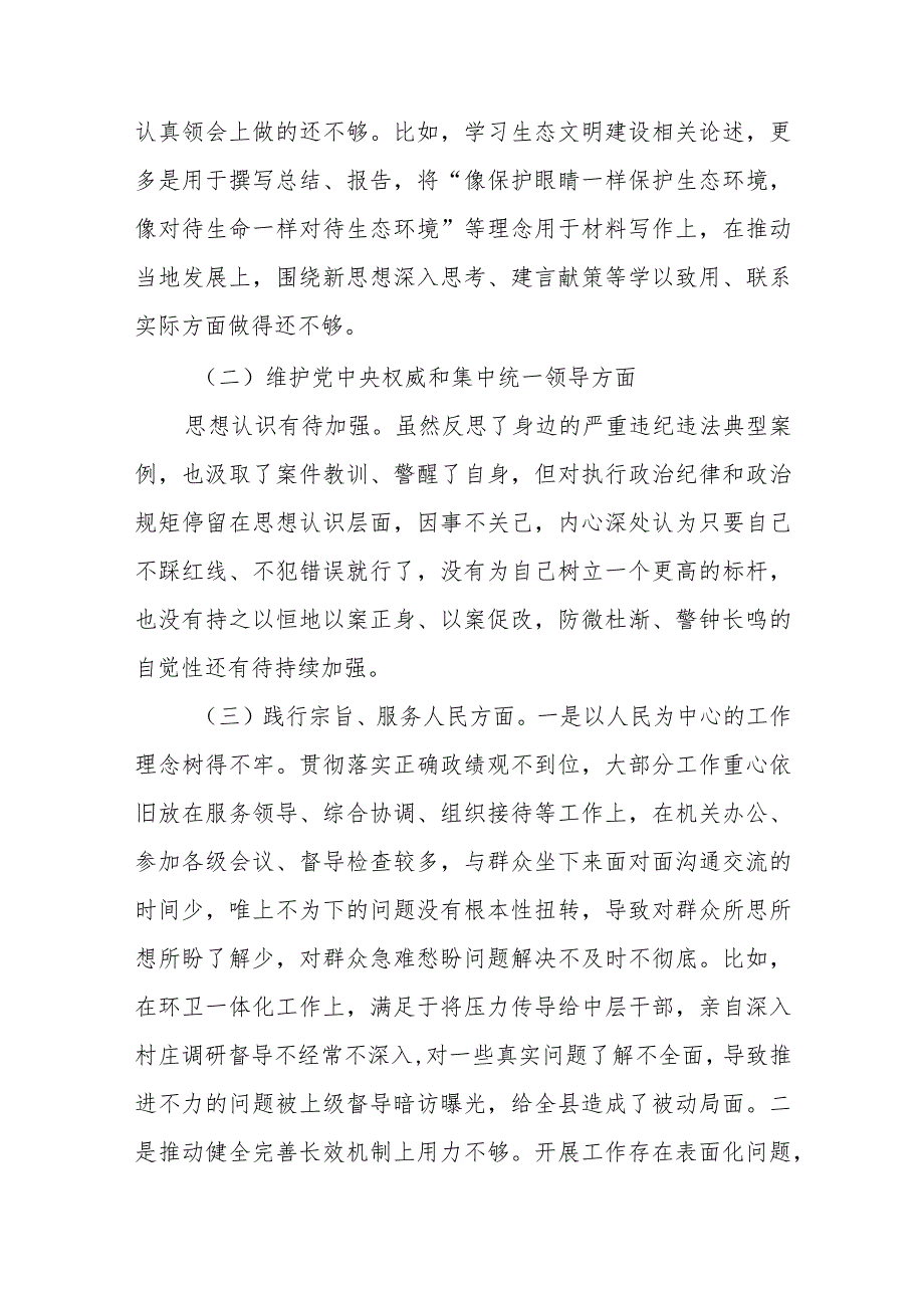 镇党委班子成员2024(以身作则、廉洁自律方面、履行全面从严治党责任)专题民主生活会对照检查发言材料.docx_第2页