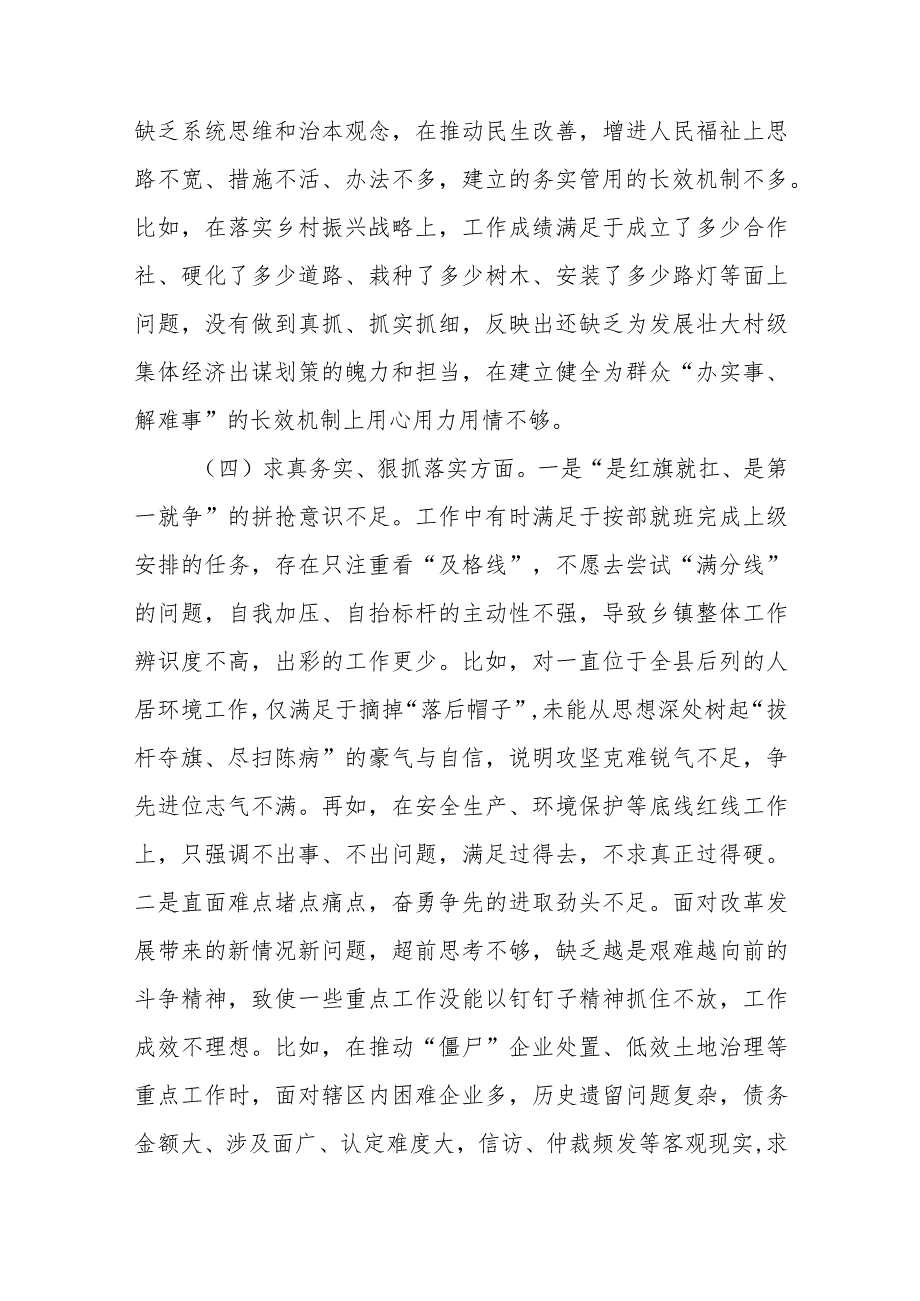 镇党委班子成员2024(以身作则、廉洁自律方面、履行全面从严治党责任)专题民主生活会对照检查发言材料.docx_第3页