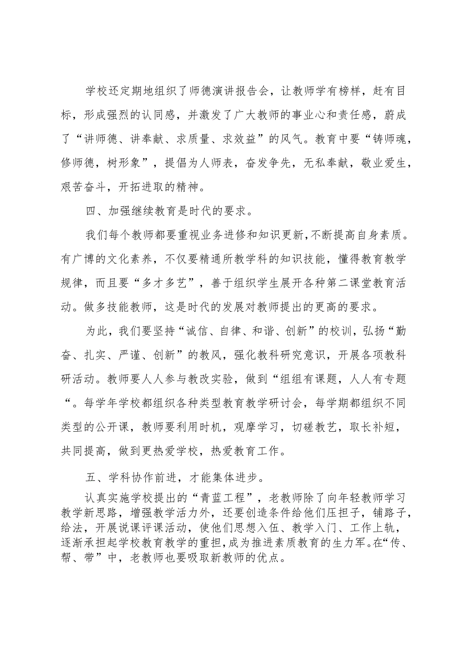 继续教育计划（35篇）.docx_第2页