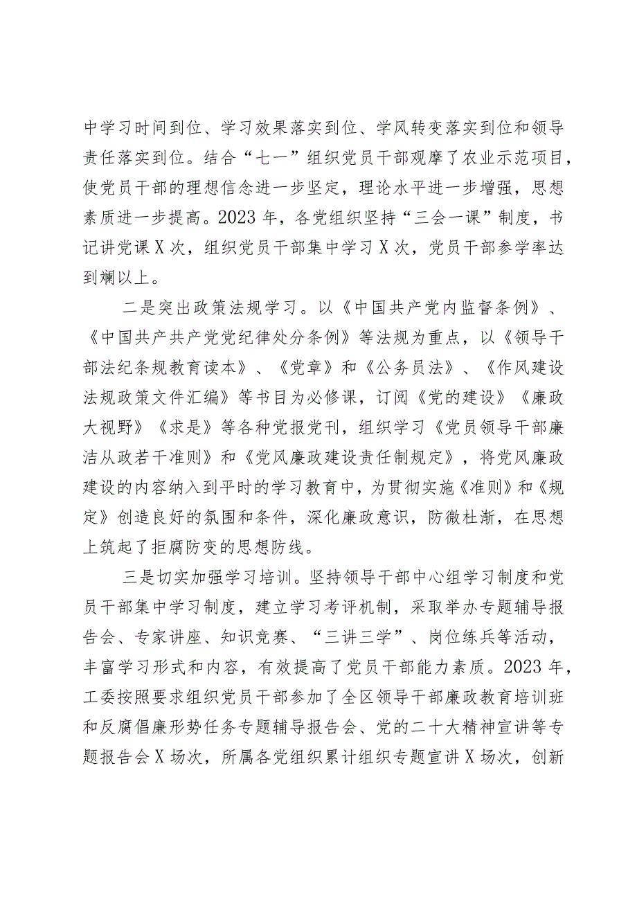 2023年党风廉政建设工作报告2篇.docx_第2页