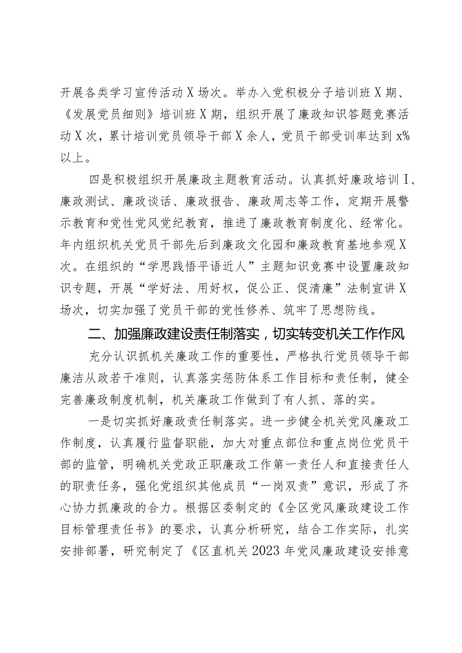 2023年党风廉政建设工作报告2篇.docx_第3页