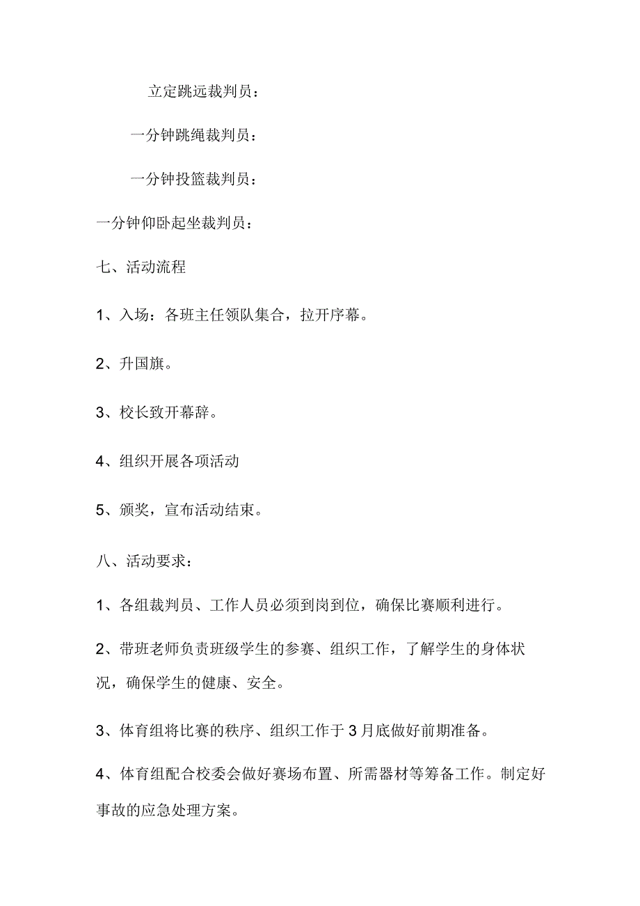 小学季运动会活动方案.docx_第2页