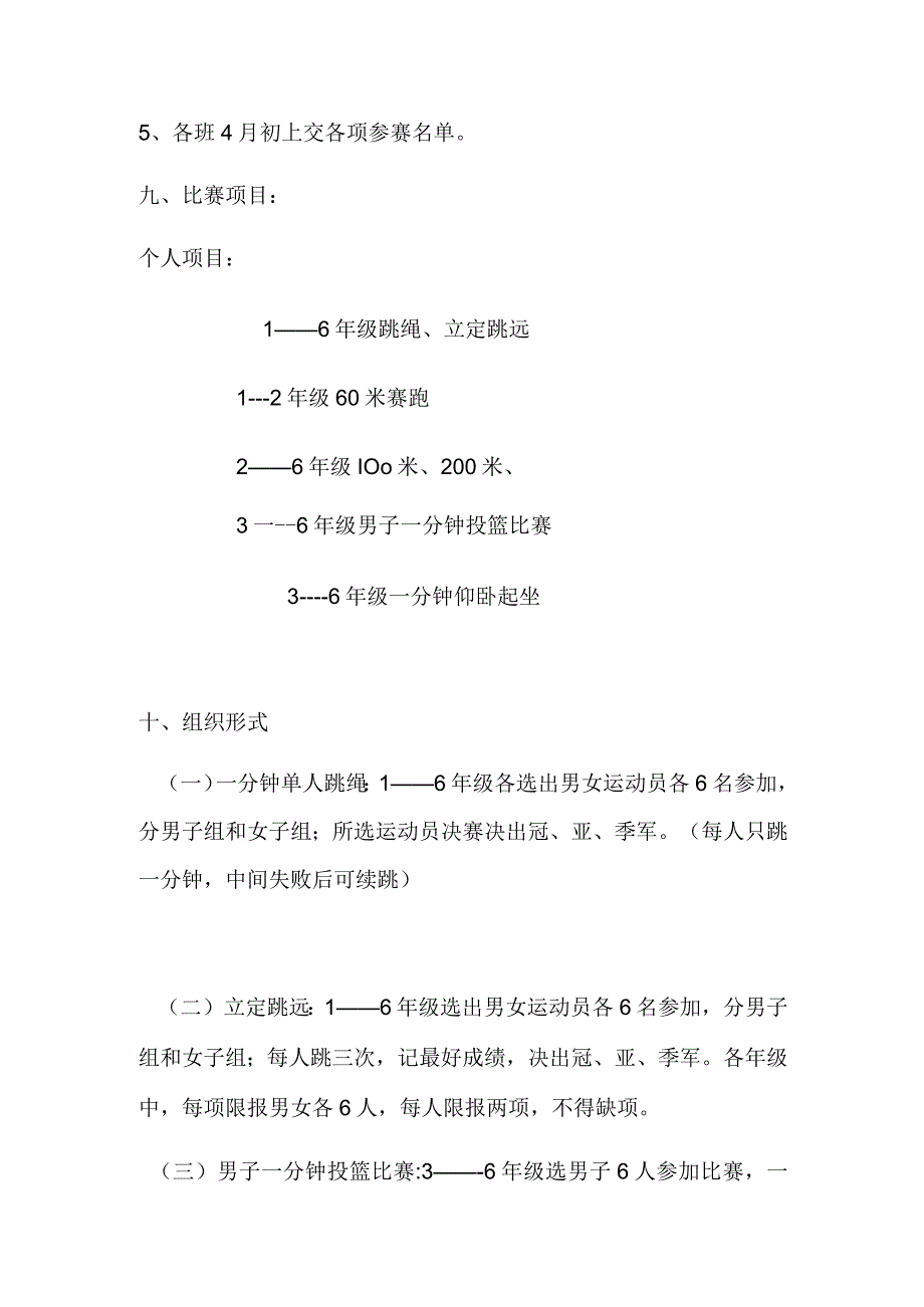 小学季运动会活动方案.docx_第3页