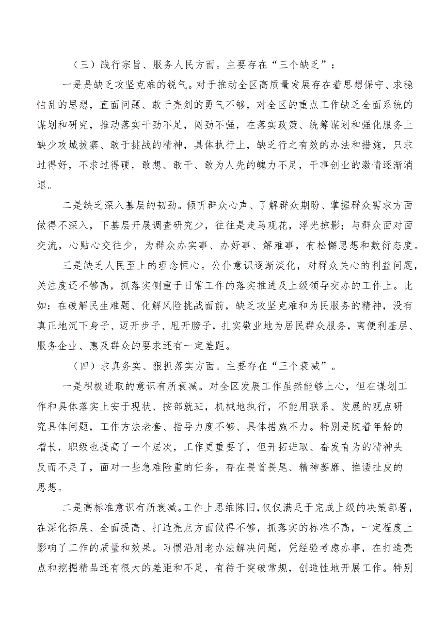 专题民主生活会对照践行宗旨、服务人民方面等（新6个对照方面）突出问题个人对照研讨发言共七篇.docx_第3页