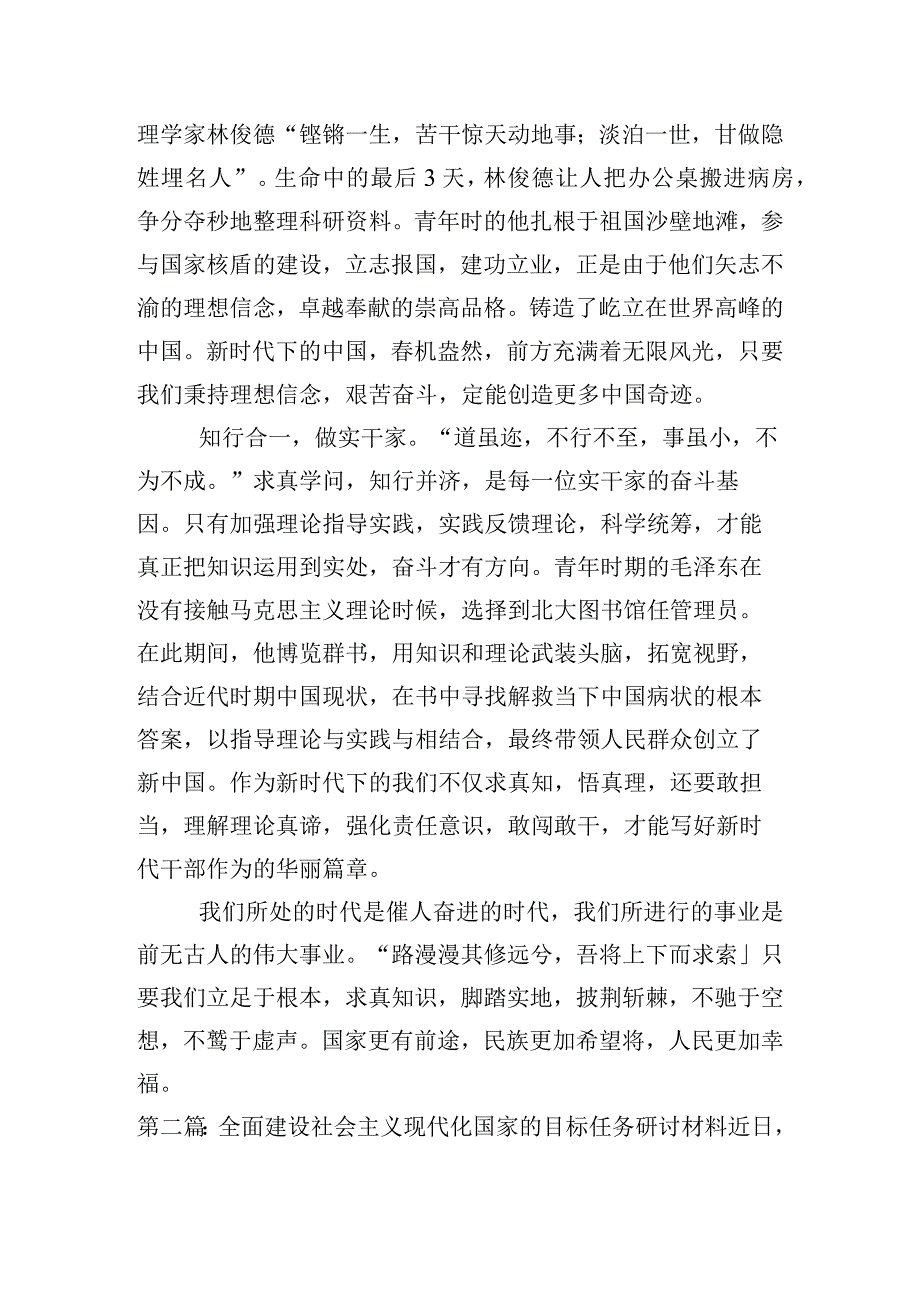 关于全面建设社会主义现代化国家的目标任务研讨材料【七篇】.docx_第2页