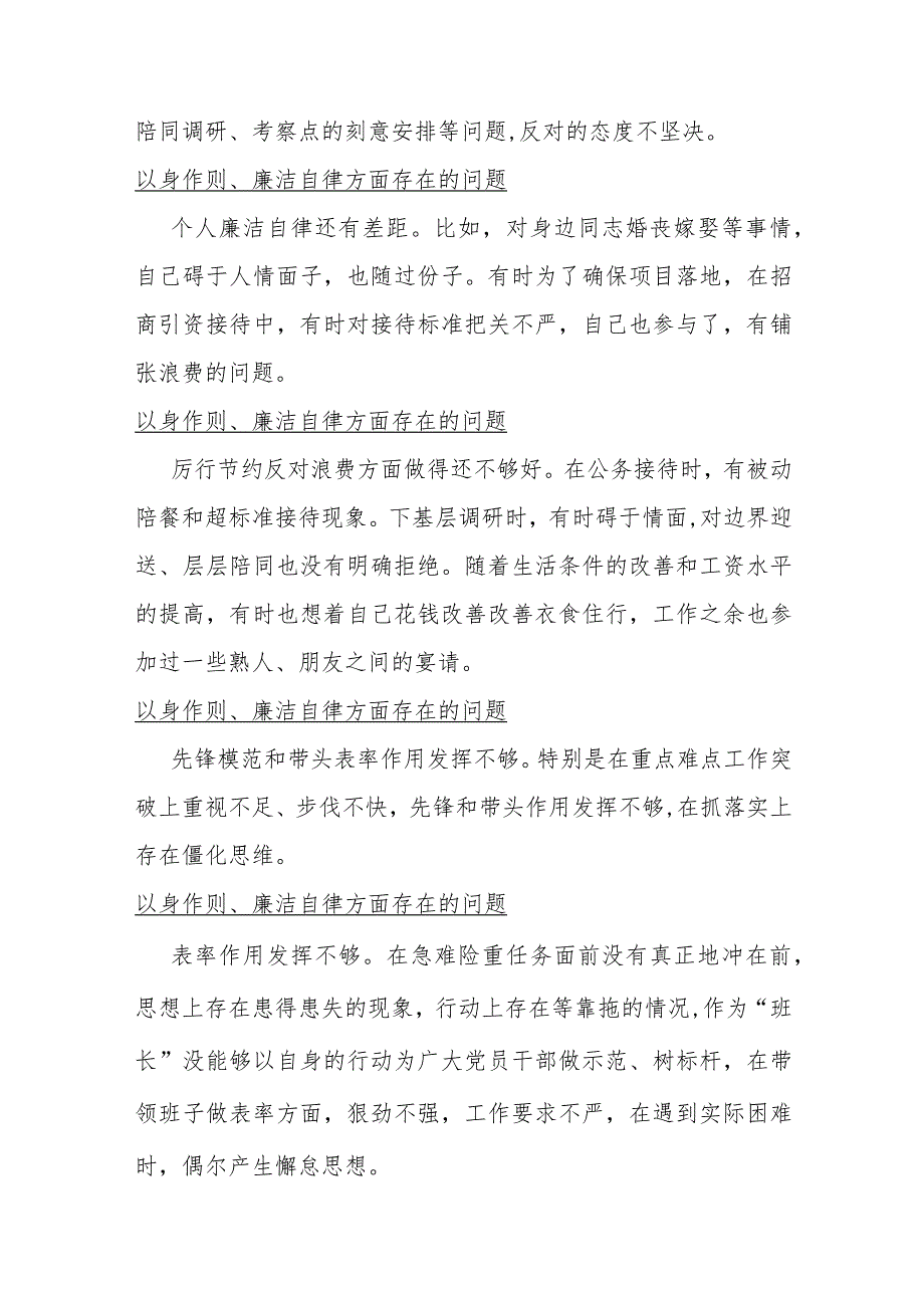 2024年重点围绕“以身作则、廉洁自律维护党中央权威和集中统一领导两个方面存在的问题50条汇编供参考.docx_第2页