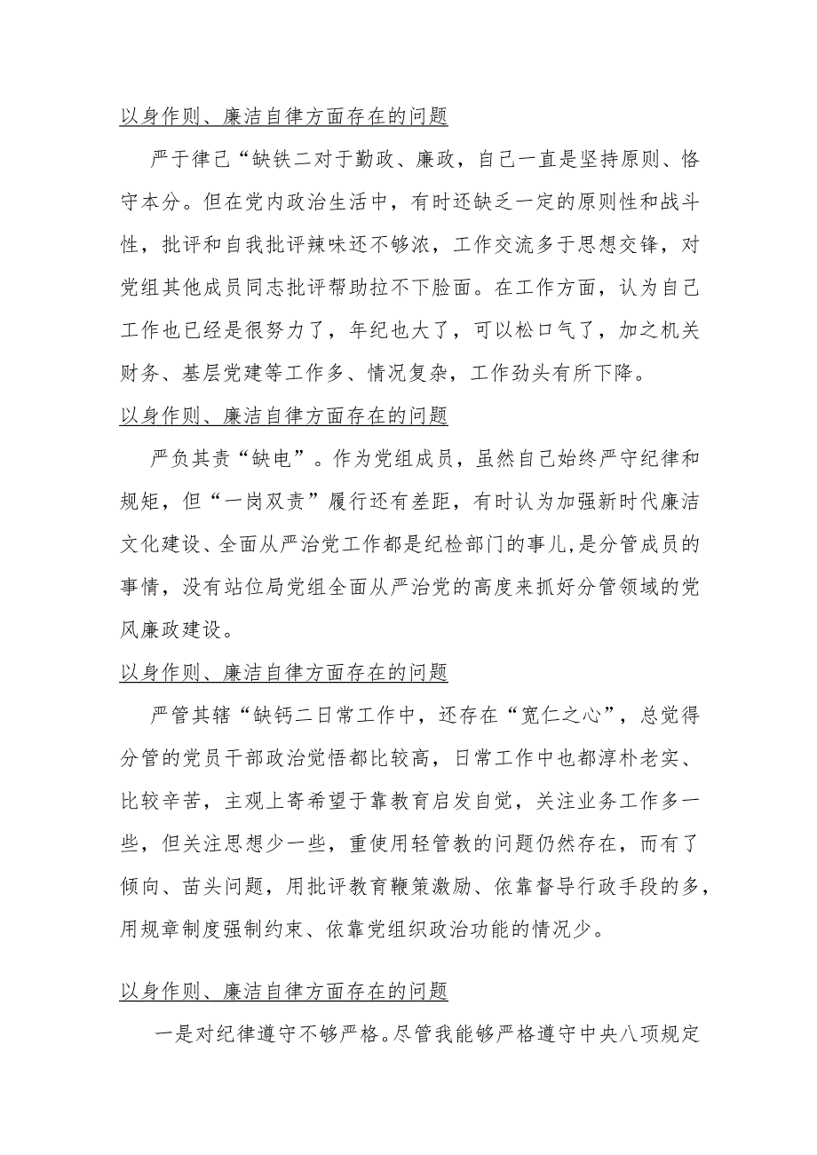 2024年重点围绕“以身作则、廉洁自律维护党中央权威和集中统一领导两个方面存在的问题50条汇编供参考.docx_第3页