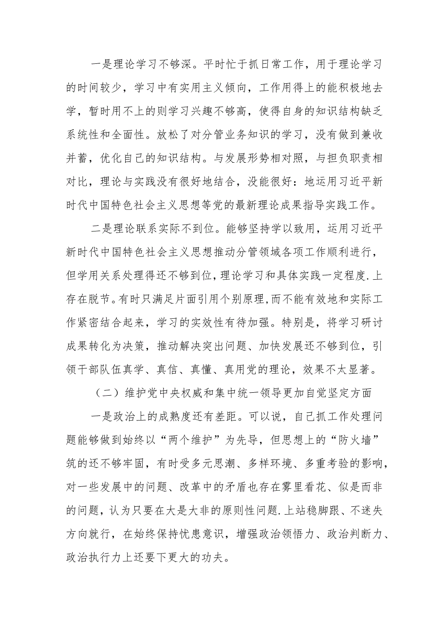 2023民主生活会六个方面对照材料（维护党中央权威和集中统一领导践行宗旨、服务人民求真务实、狠抓落实以身作则）.docx_第2页