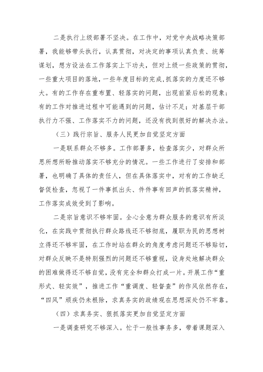 2023民主生活会六个方面对照材料（维护党中央权威和集中统一领导践行宗旨、服务人民求真务实、狠抓落实以身作则）.docx_第3页