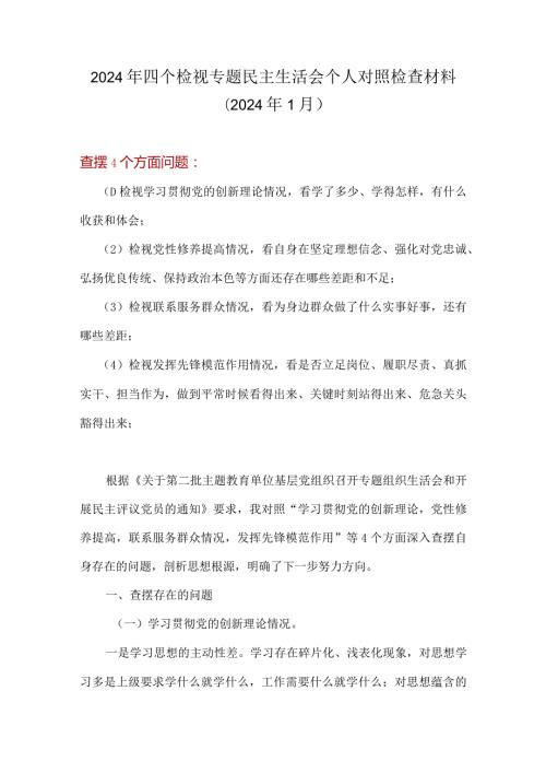 检视发挥先锋模范作用情况看是否立足岗位、履职尽责、真抓实干、担当作为等四个方面存在问题资料多篇合集.docx