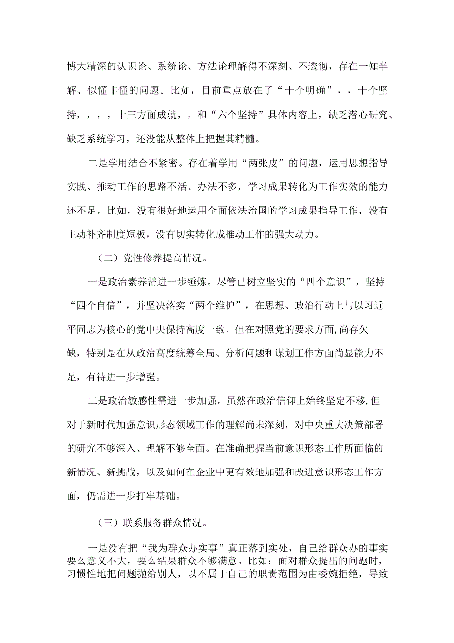 检视发挥先锋模范作用情况看是否立足岗位、履职尽责、真抓实干、担当作为等四个方面存在问题资料多篇合集.docx_第2页