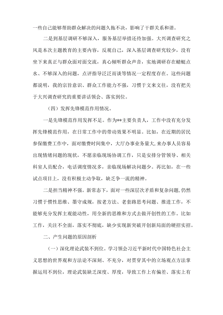 检视发挥先锋模范作用情况看是否立足岗位、履职尽责、真抓实干、担当作为等四个方面存在问题资料多篇合集.docx_第3页