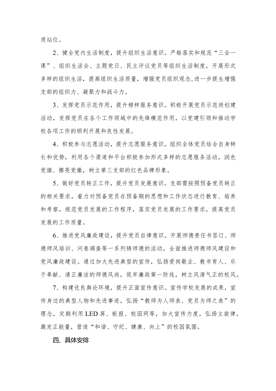 学校2024年党建工作总结及年工作计划范文8篇供参考(1).docx_第3页