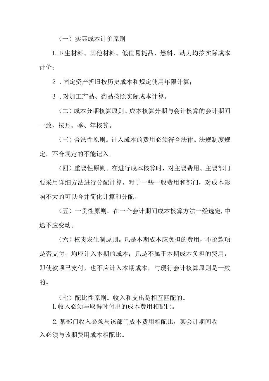 医院成本管理制度.docx_第2页