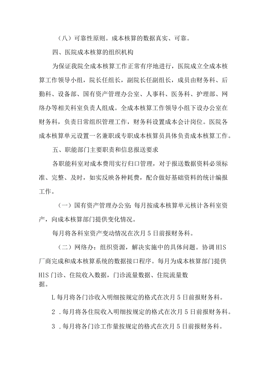 医院成本管理制度.docx_第3页