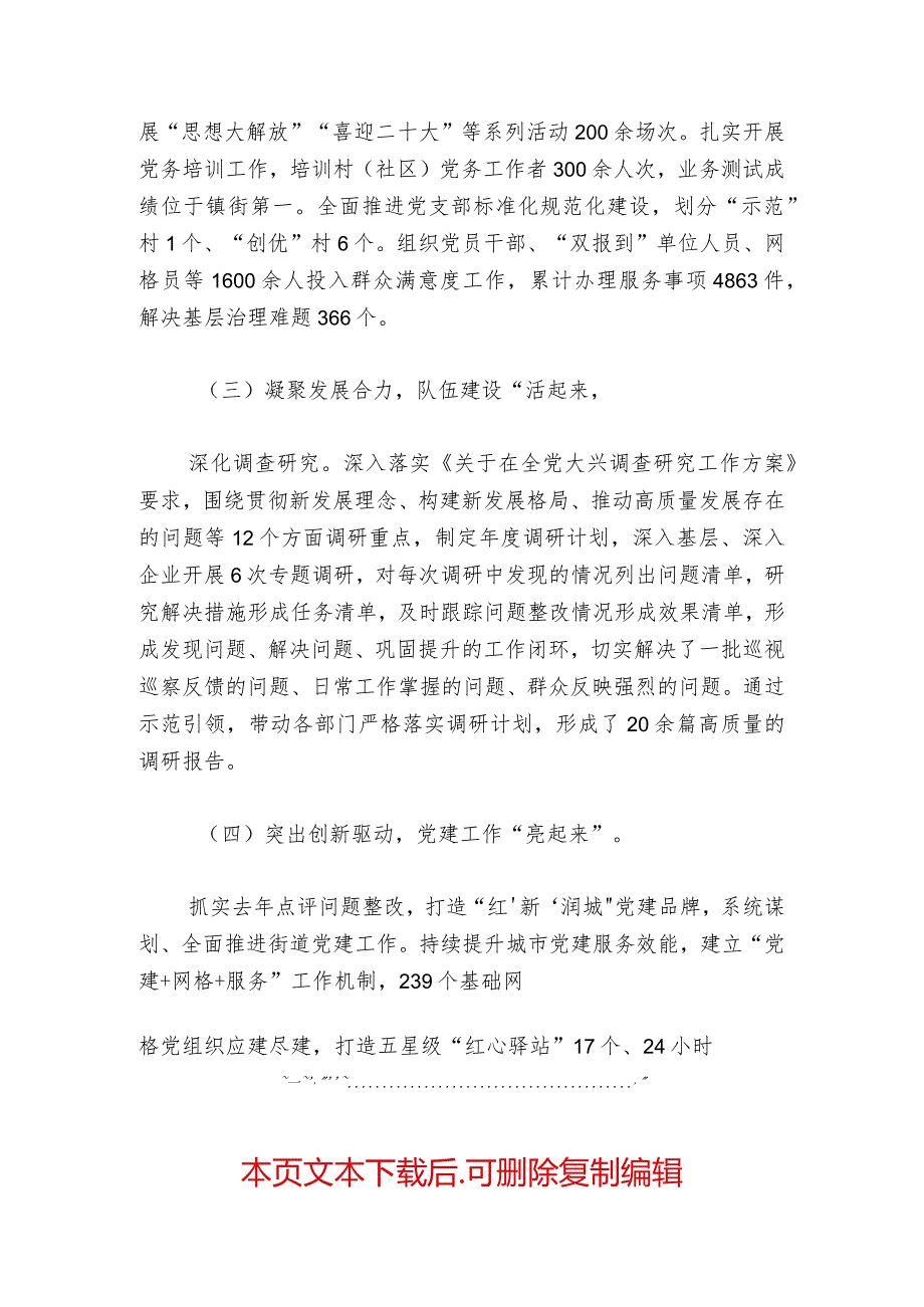 2024抓基层党建工作总结及下一步计划.docx_第3页