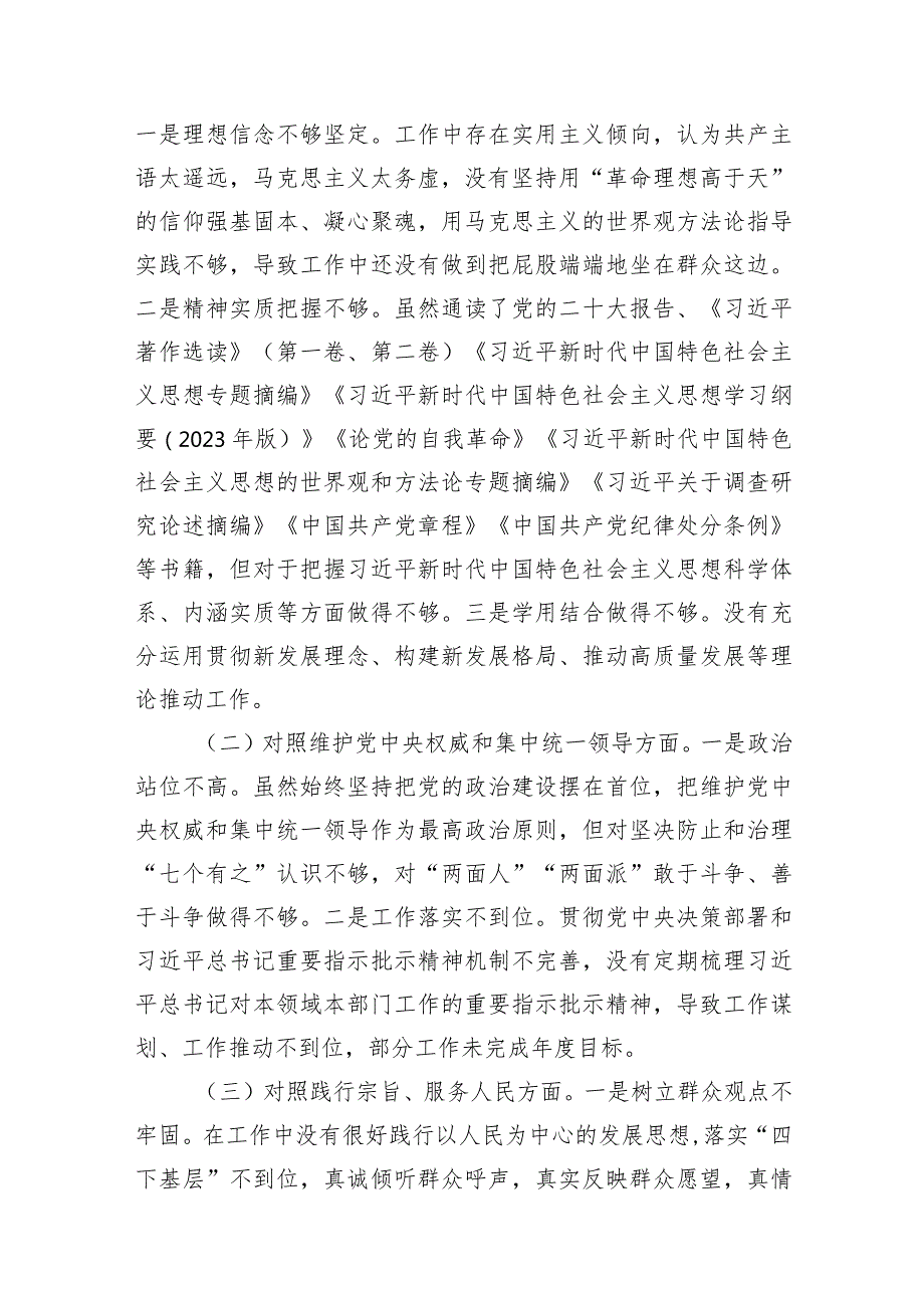 2023年主题教育民主生活会个人对照检查材料汇编（5篇）(1).docx_第2页