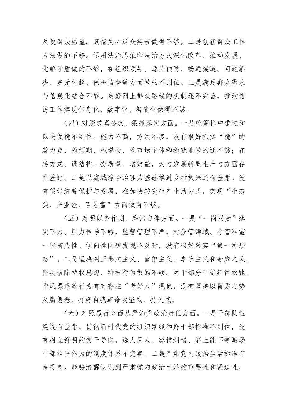 2023年主题教育民主生活会个人对照检查材料汇编（5篇）(1).docx_第3页