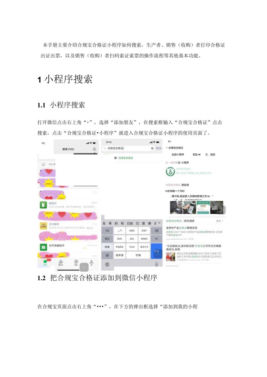 食用农产品承诺达标合格证开具指南(1).docx_第2页