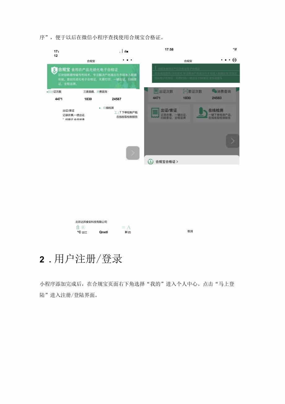 食用农产品承诺达标合格证开具指南(1).docx_第3页
