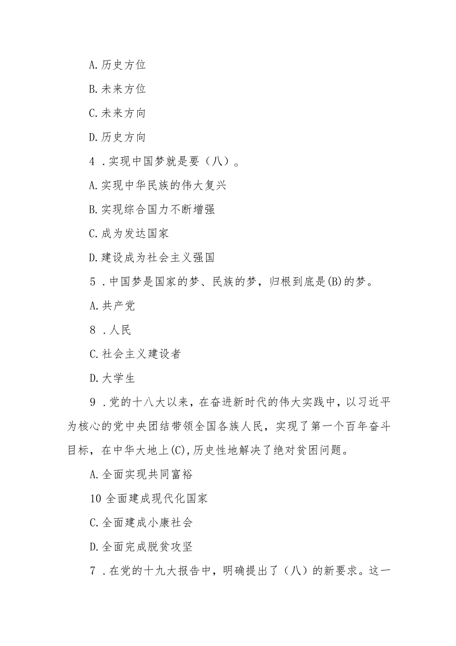 《思想道德与法治（2023版）》客观题题库期末考试题及答案.docx_第3页