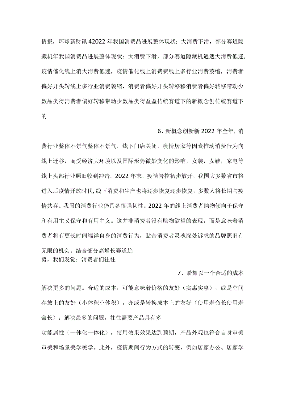 2023消费品数字化运营发展白皮书.docx_第3页