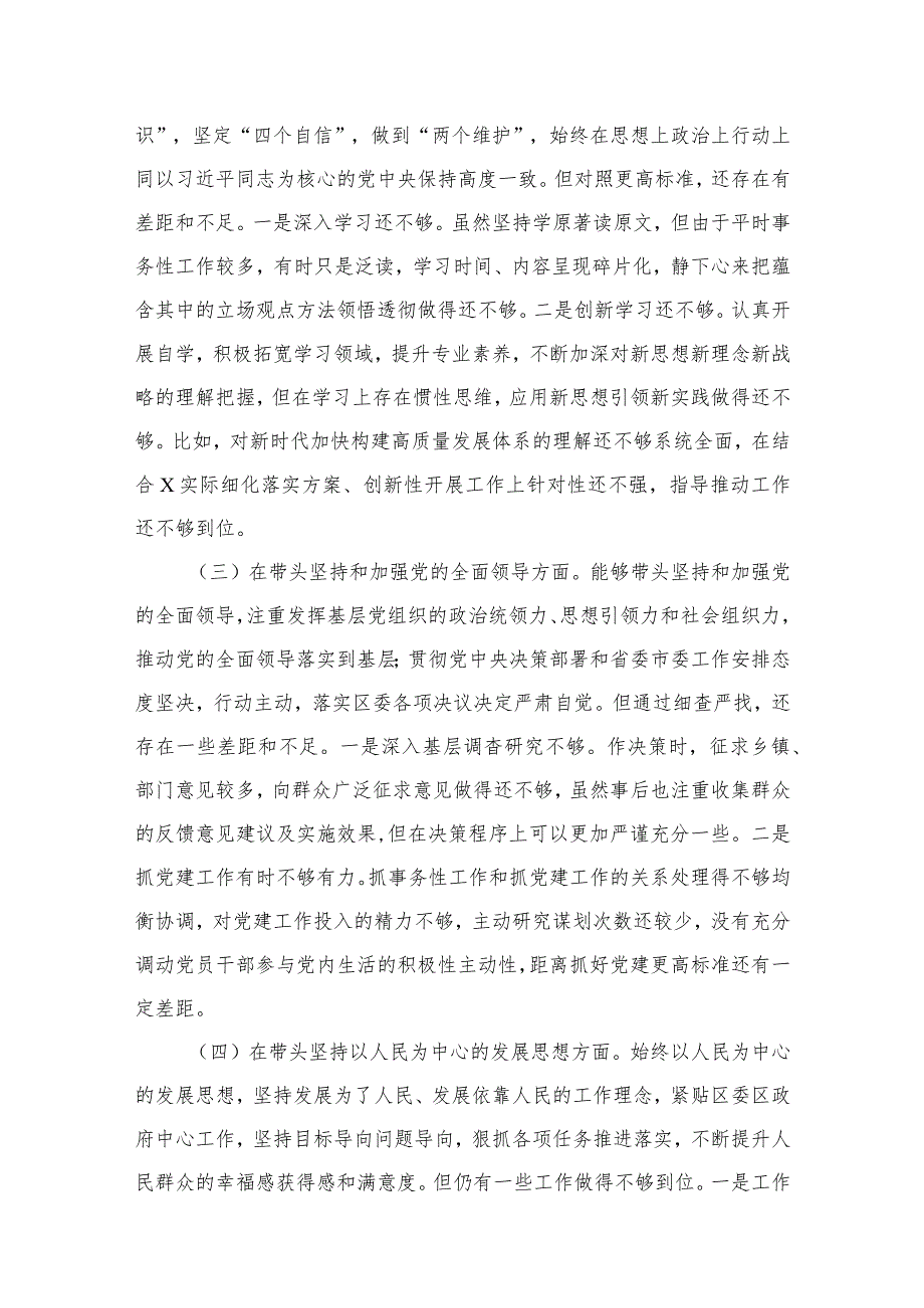 2024专题民主生活会“六个带头”个人对照检查材料12篇供参考.docx_第3页