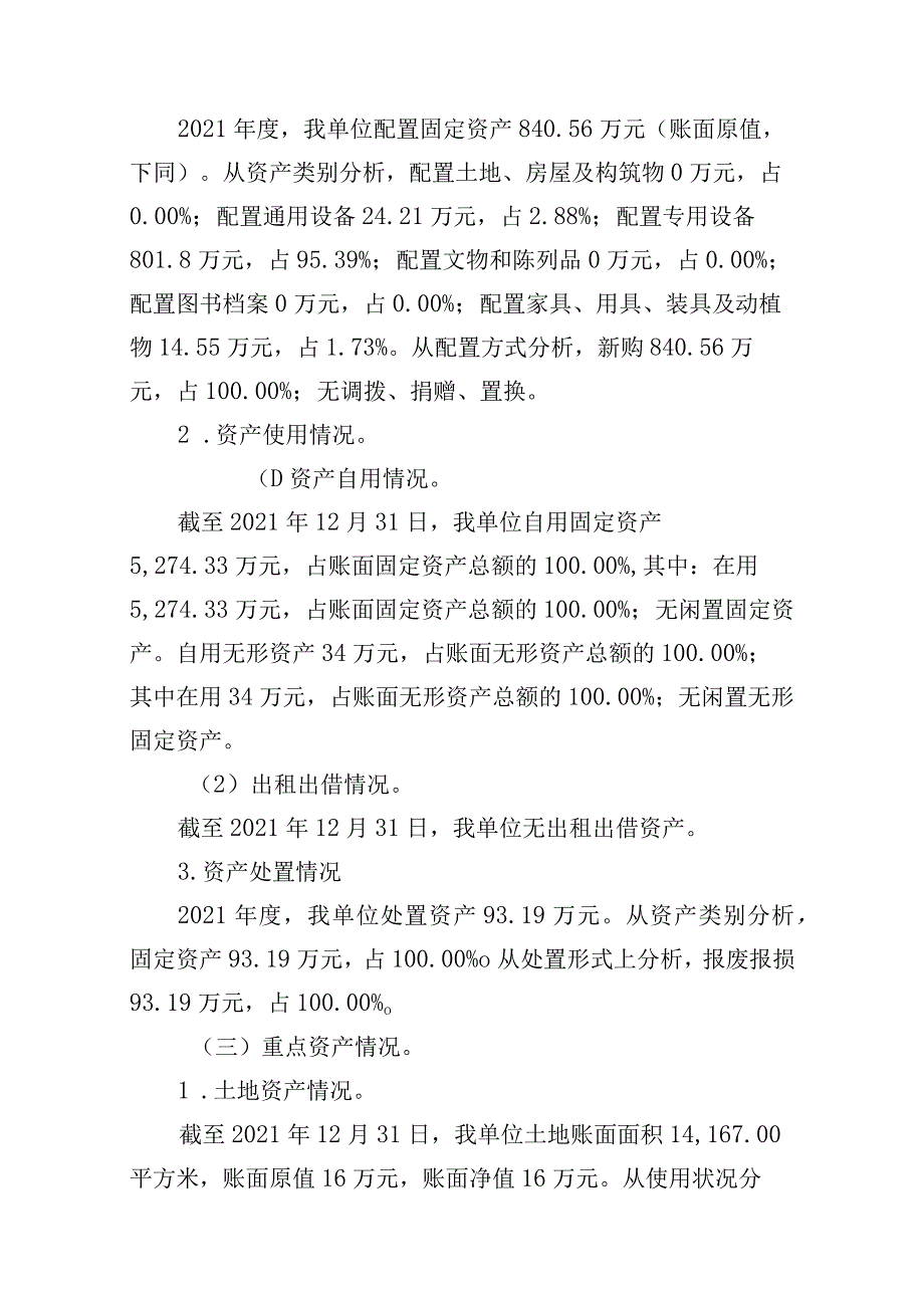 行政事业性国有资产分析报告.docx_第3页