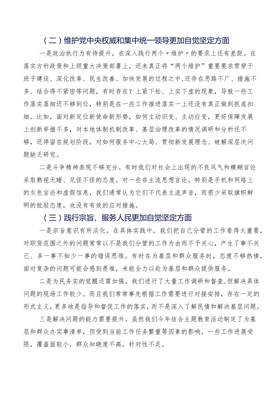 专题民主生活会对照以身作则、廉洁自律方面等六个方面突出问题党性分析发言材料八篇汇编.docx_第2页