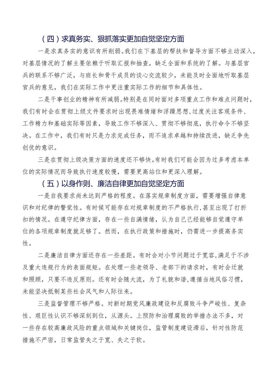 专题民主生活会对照以身作则、廉洁自律方面等六个方面突出问题党性分析发言材料八篇汇编.docx_第3页