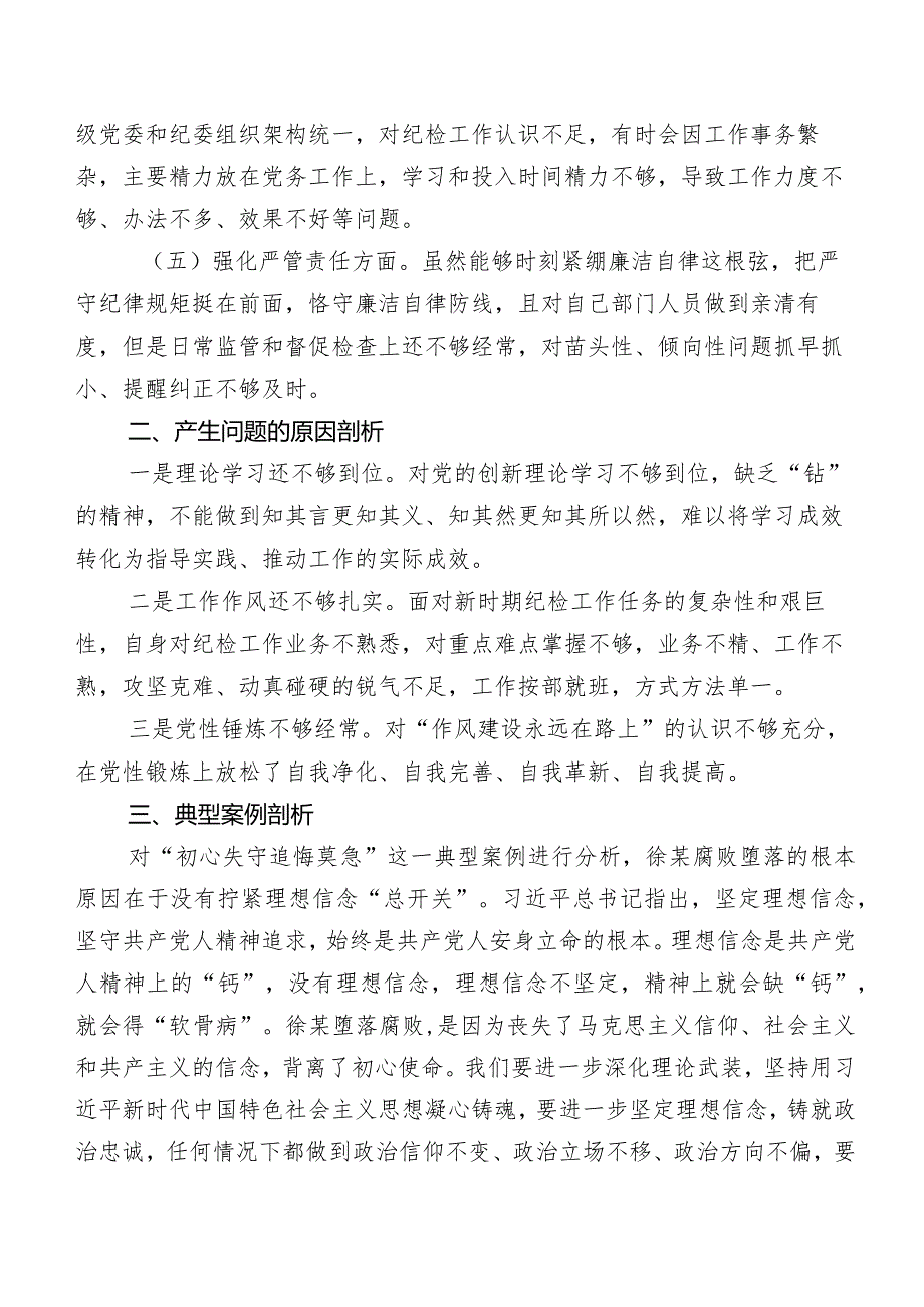（七篇汇编）2024年学习教育暨教育整顿专题生活会（新5个对照方面）对照检查检查材料.docx_第2页