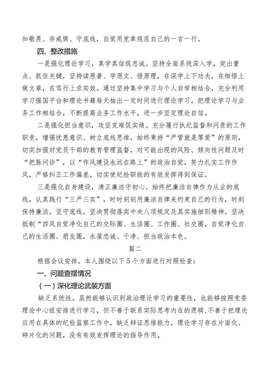 （七篇汇编）2024年学习教育暨教育整顿专题生活会（新5个对照方面）对照检查检查材料.docx_第3页