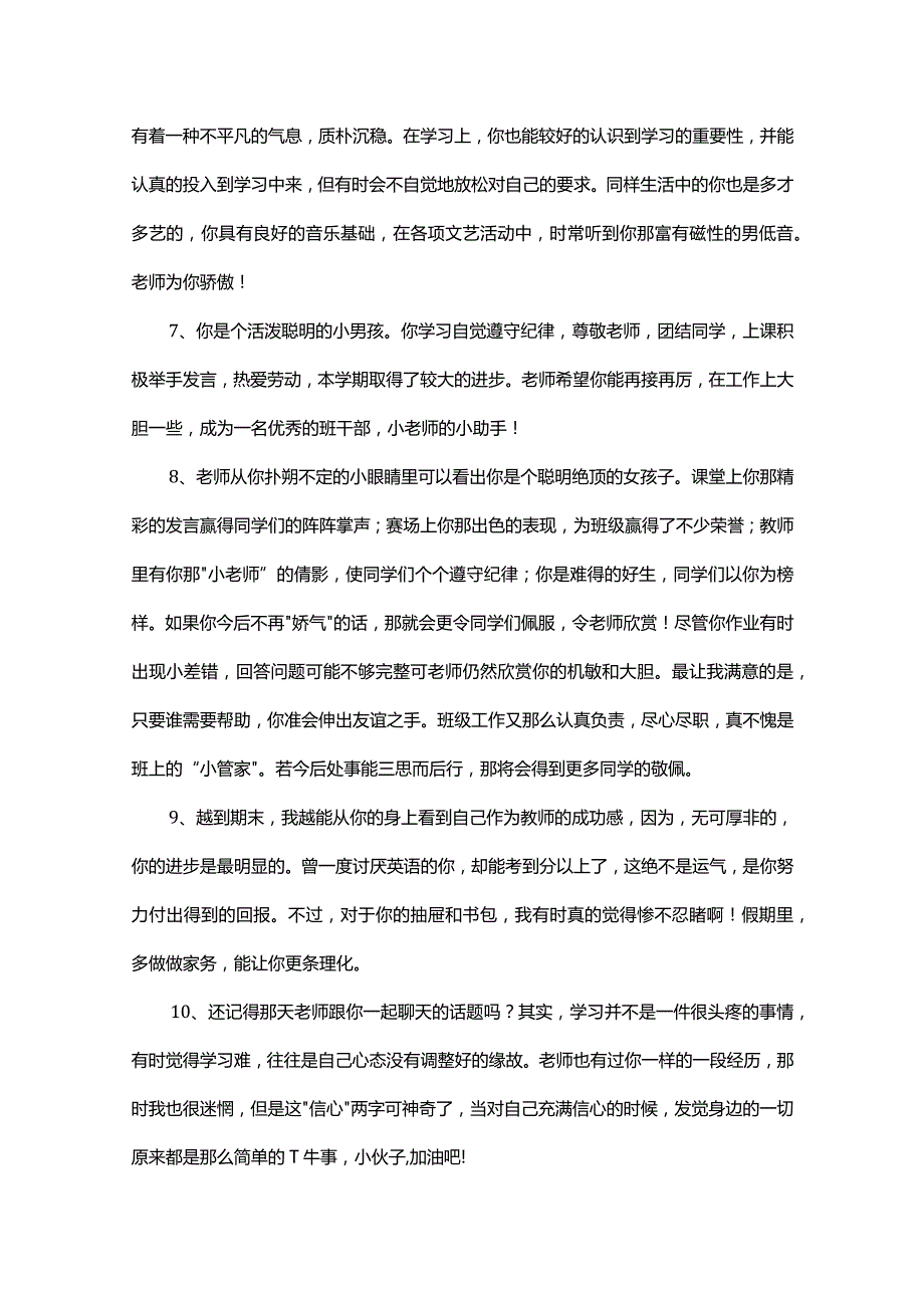 小学生评语（精选825句）.docx_第2页