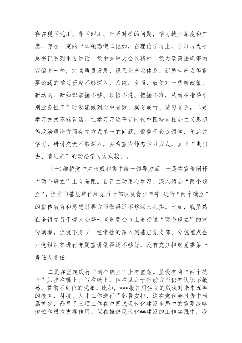 乡镇党委书记2024专题民主生活会个人对照检查发言提纲(维护党中央权威和集中统一领导、践行宗旨服务人民、求真务实狠抓落实、以身作则廉洁自律)(1).docx_第2页