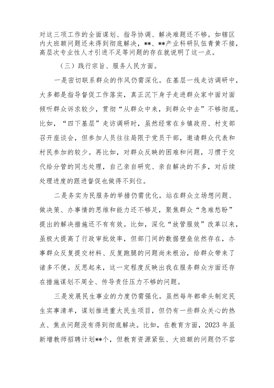 乡镇党委书记2024专题民主生活会个人对照检查发言提纲(维护党中央权威和集中统一领导、践行宗旨服务人民、求真务实狠抓落实、以身作则廉洁自律)(1).docx_第3页
