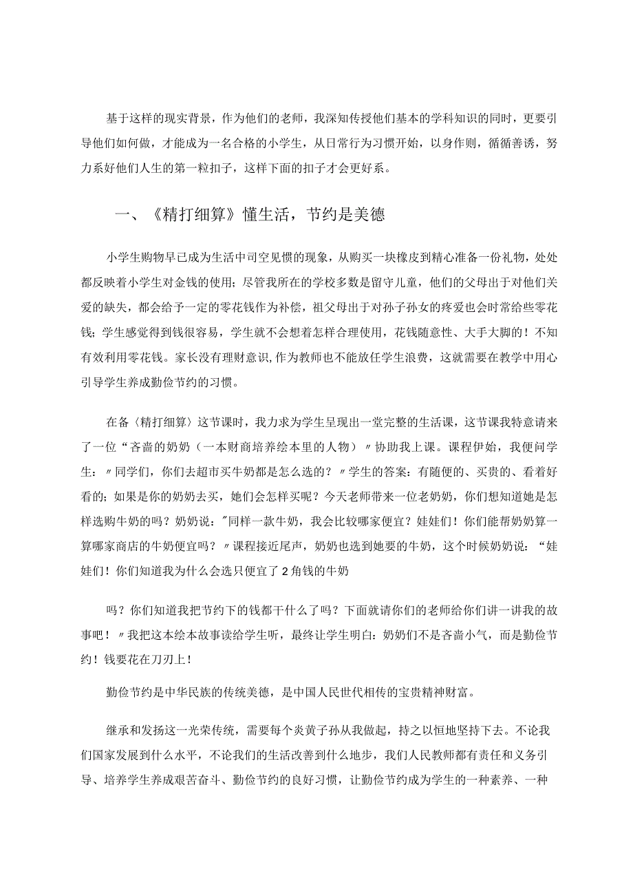 小数除法中几点育人思考 论文(1).docx_第2页