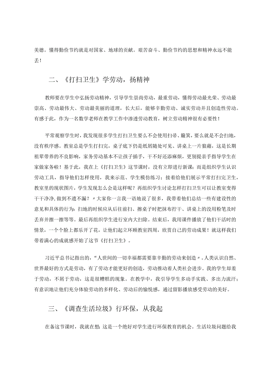 小数除法中几点育人思考 论文(1).docx_第3页