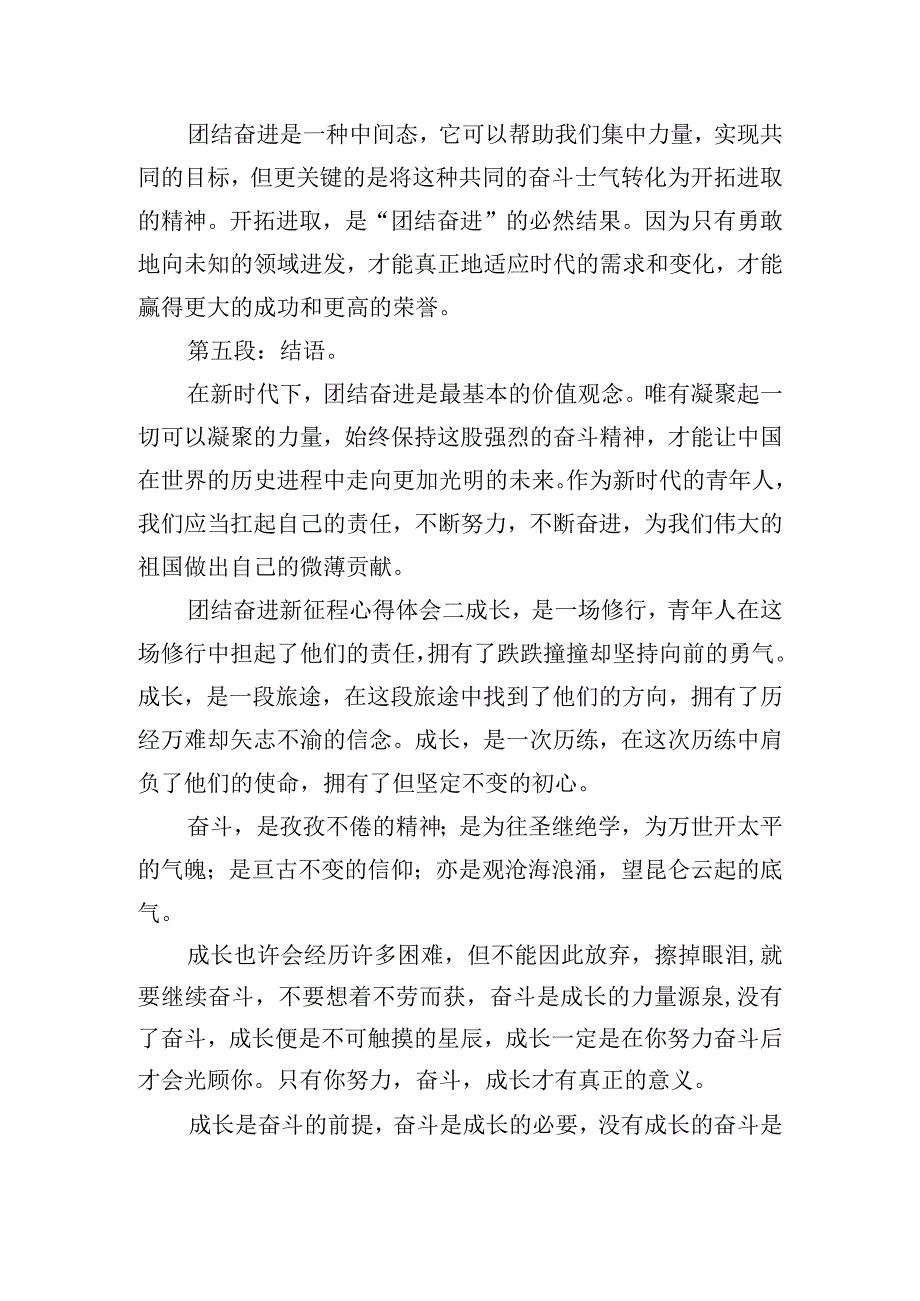 团结奋进新征程心得体会大全五篇.docx_第2页