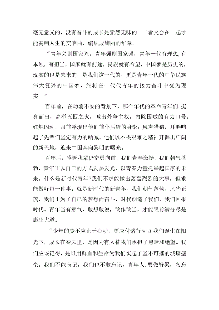团结奋进新征程心得体会大全五篇.docx_第3页