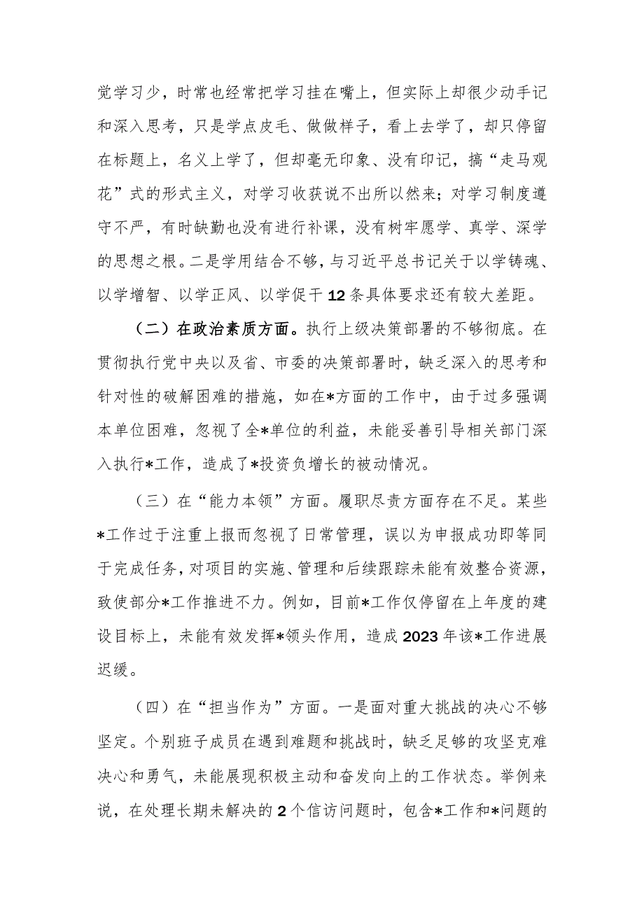 国有公司副总经理2023专题民主生活会个人对照检查材料.docx_第2页