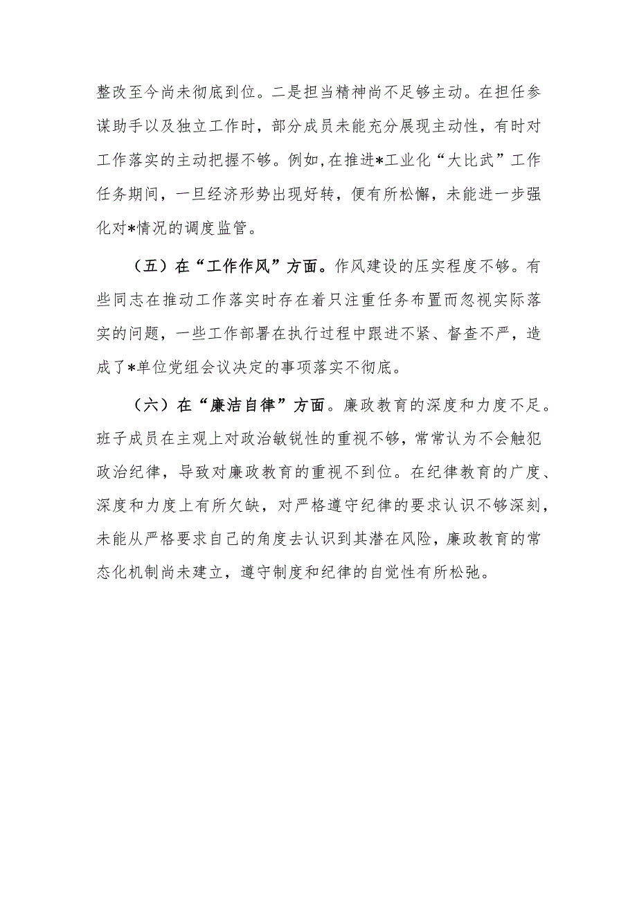 国有公司副总经理2023专题民主生活会个人对照检查材料.docx_第3页