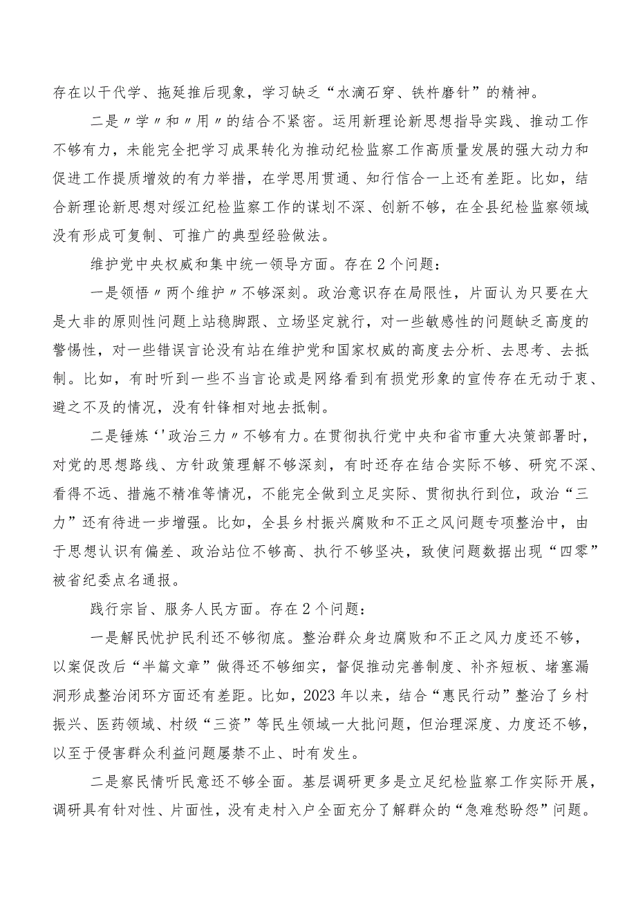 重点围绕以身作则、廉洁自律方面、反面案例剖析方面等(新的八个方面)检视问题专题民主生活会个人查摆检查材料七篇汇编.docx_第2页