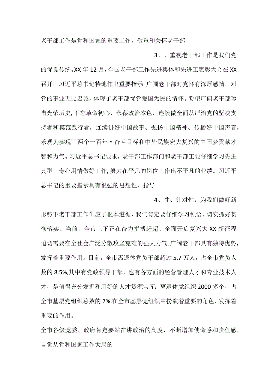 在2023全市老干部工作会议上的讲话.docx_第2页
