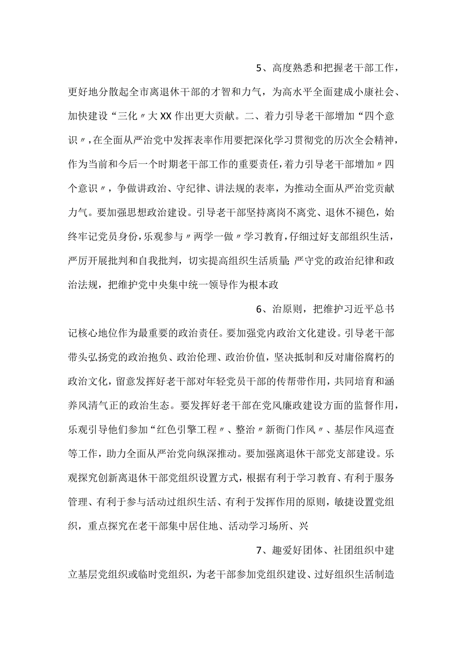 在2023全市老干部工作会议上的讲话.docx_第3页