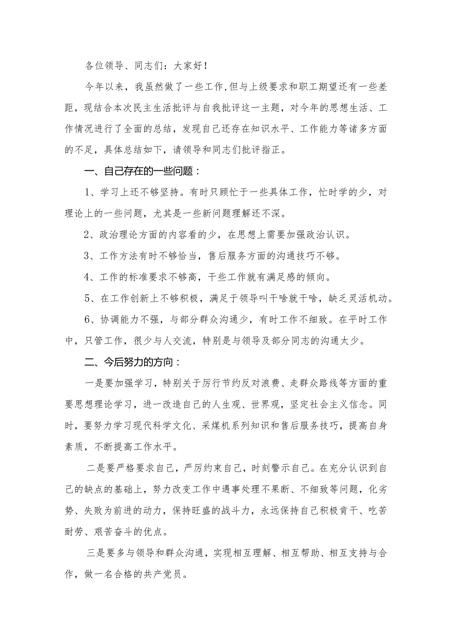 “躺平式干部”自查报告及专题研讨材料12篇(最新精选).docx_第2页